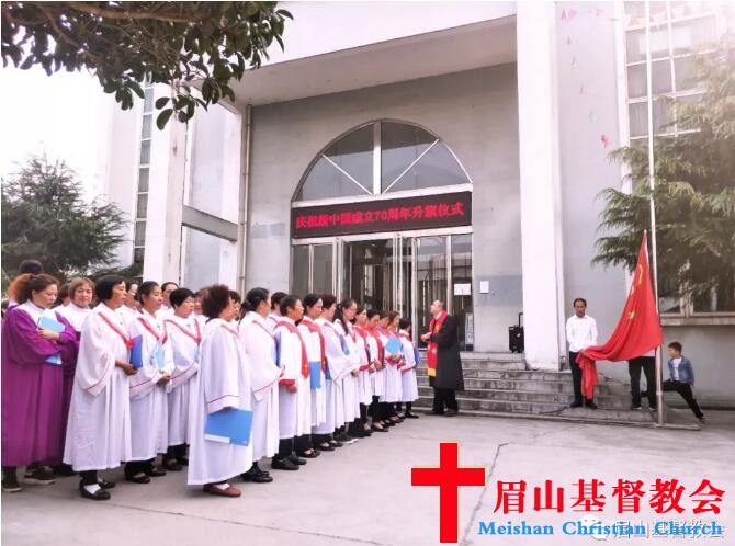 东坡区基督教隆举行庆祝新中国成立70周年活动